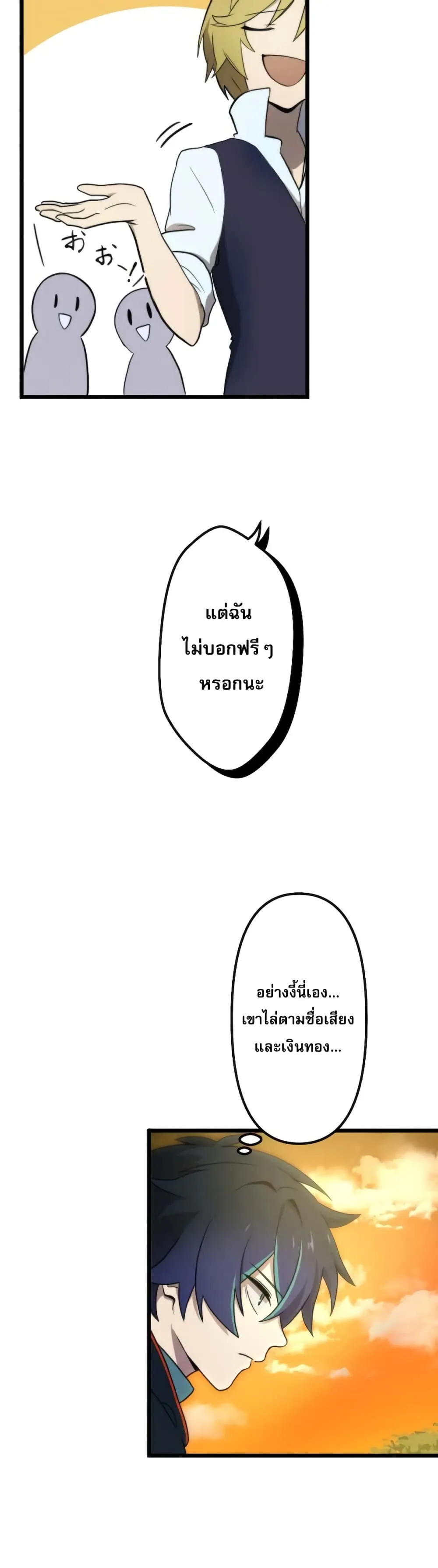 I Reincarnated as an SSS-Ranked Goblin ตอนที่ 1 หน้า 85