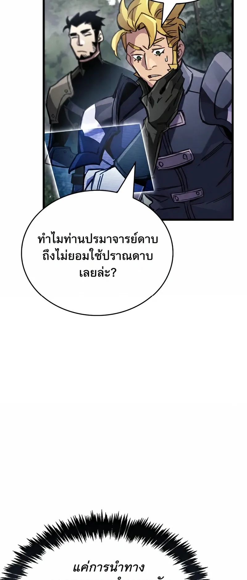 The Player Hides His Past ตอนที่ 103 หน้า 81