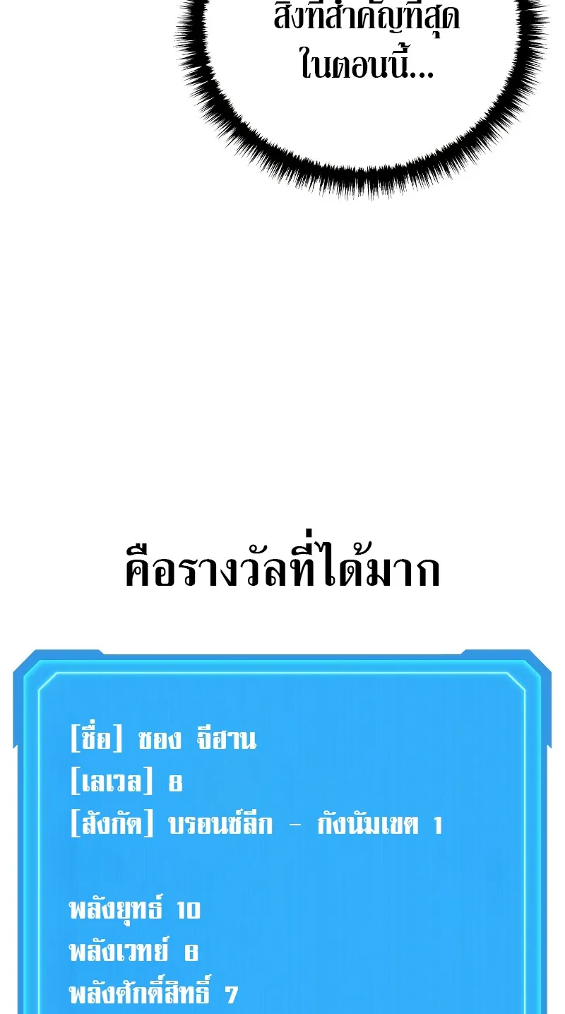 The Martial God Who Regressed Back to Level 2 ตอนที่ 8 หน้า 50