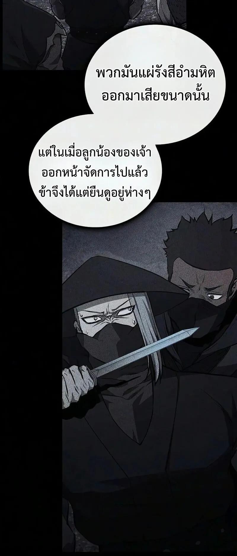 The Demonic Cult Instructor Returns ตอนที่ 50 หน้า 71