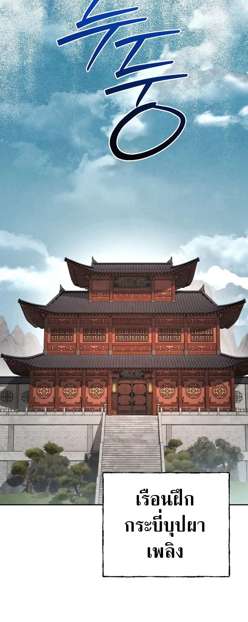 The Divine Demon’s Grand Ascension ตอนที่ 7 หน้า 87