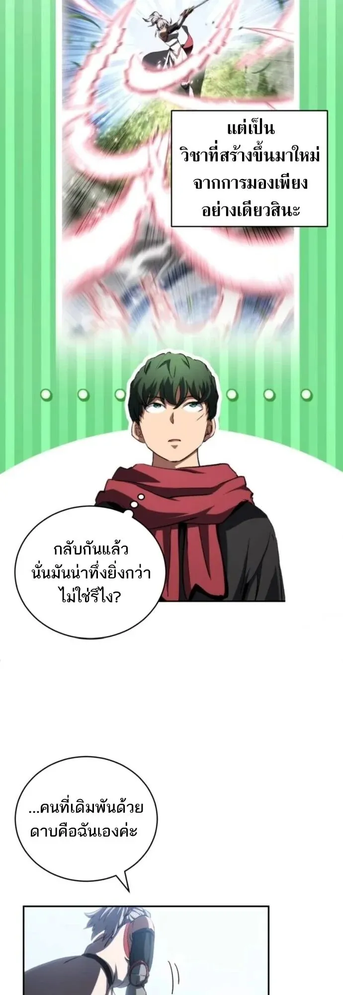 Wild Ranker ตอนที่ 28 หน้า 43
