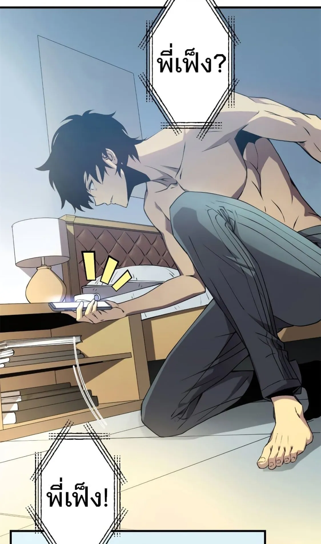 Reincarnation of the Strongest Sword God ตอนที่ 1 หน้า 31