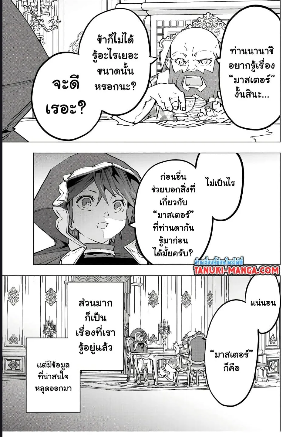 My Gift LVL 9999 Unlimited Gacha ตอนที่ 90 หน้า 4