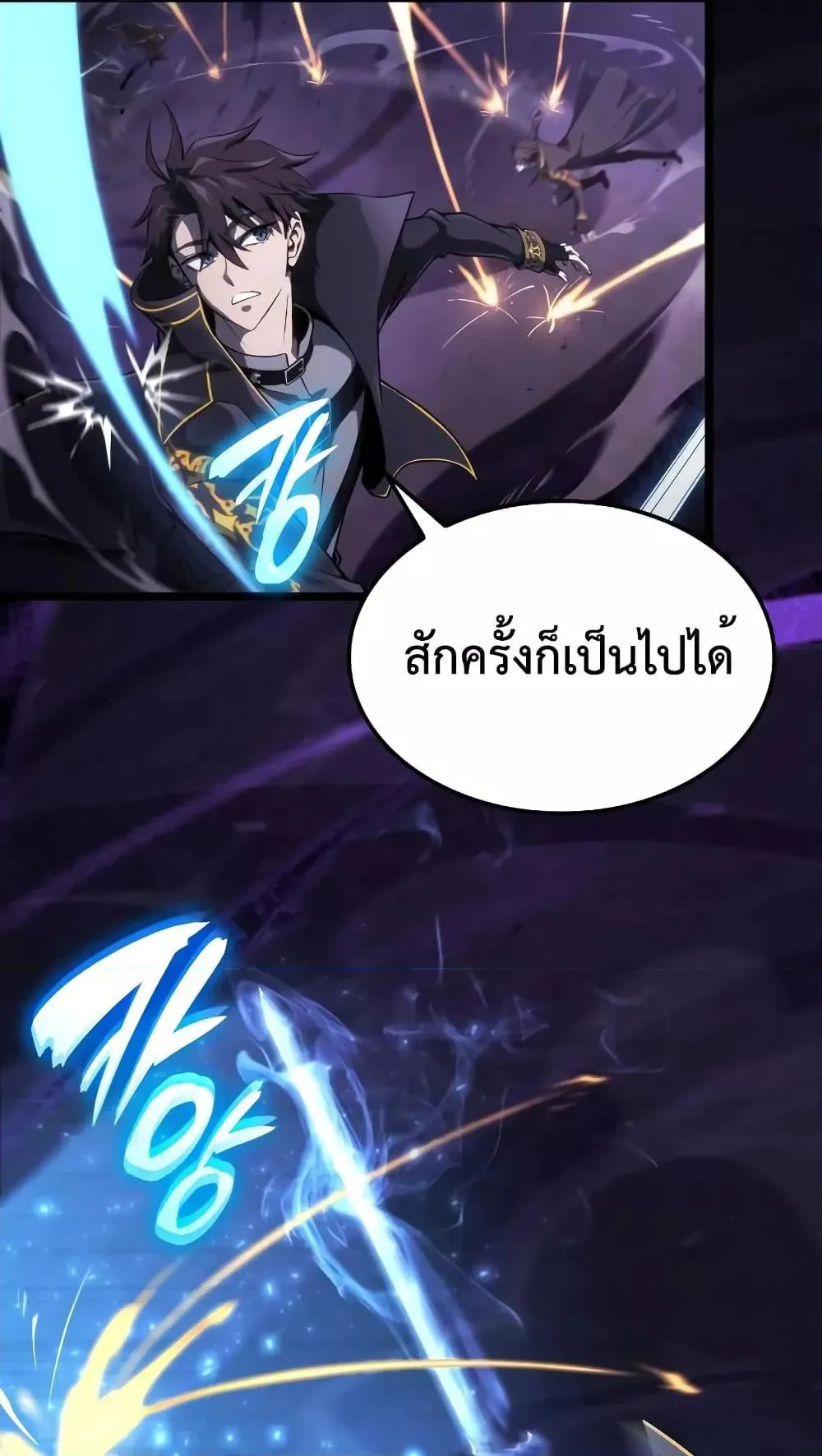 Insanely-Talented Player ตอนที่ 13 หน้า 30