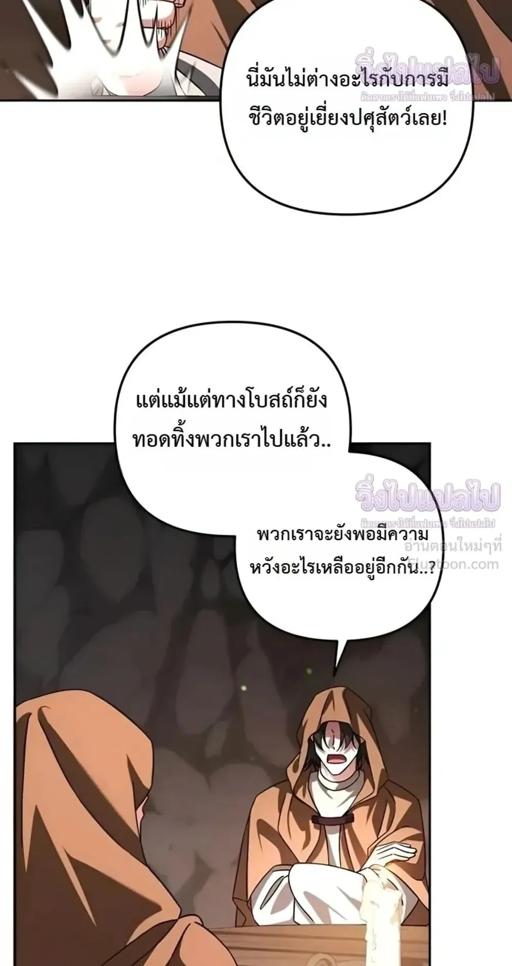 Sovereign of the Infinite Clones ตอนที่ 89 หน้า 4
