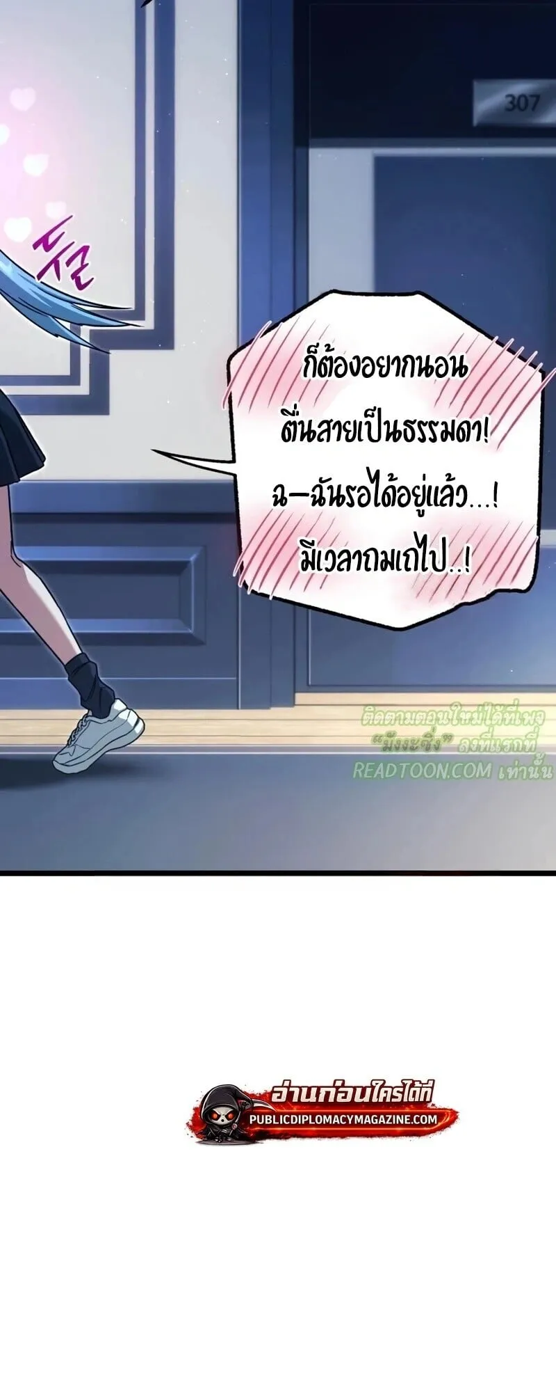 I Took Over The Academy With a Single Sashimi Knife ตอนที่ 76 หน้า 19