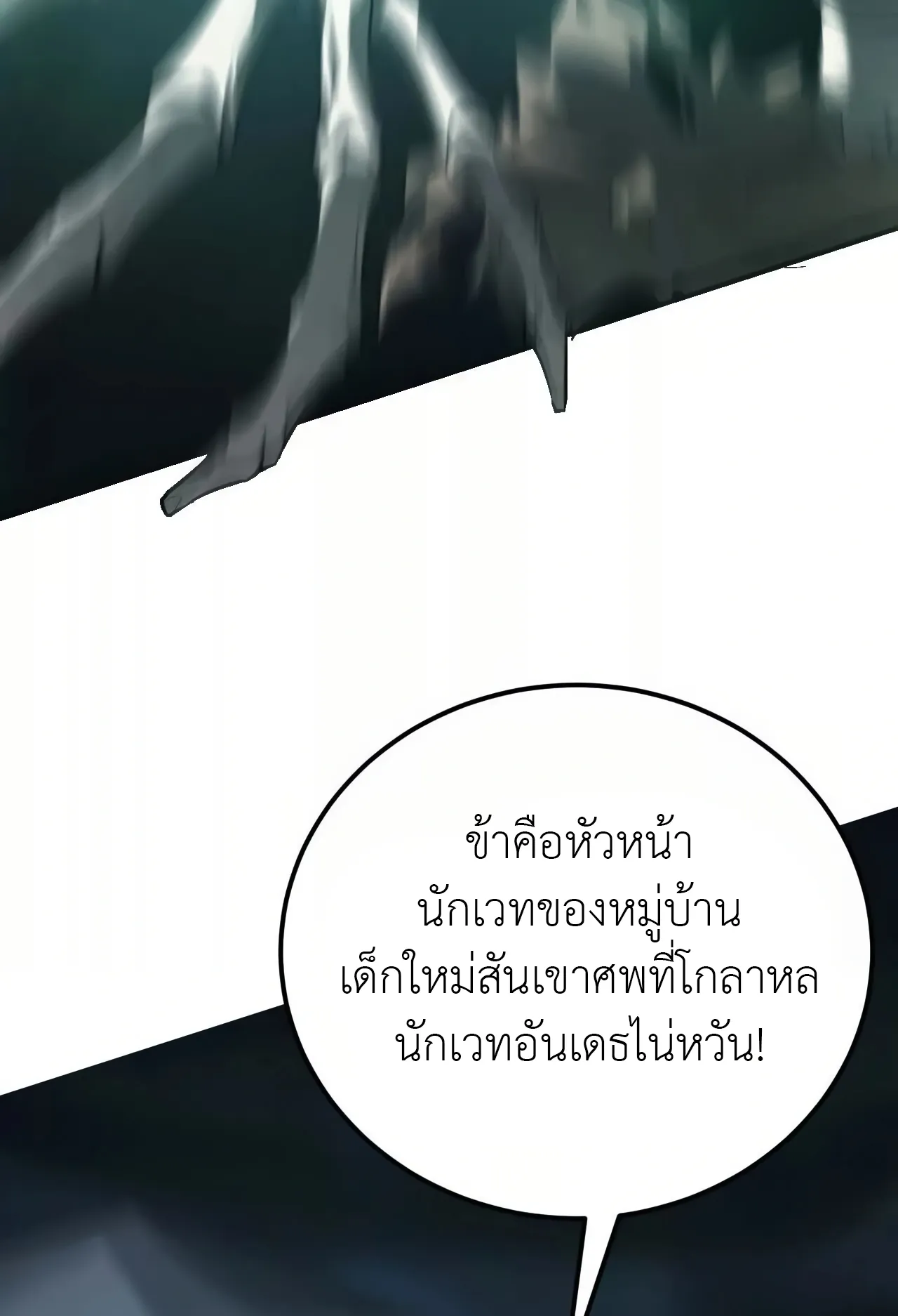 Unparalleled in the Online Gaming World ตอนที่ 3 หน้า 29