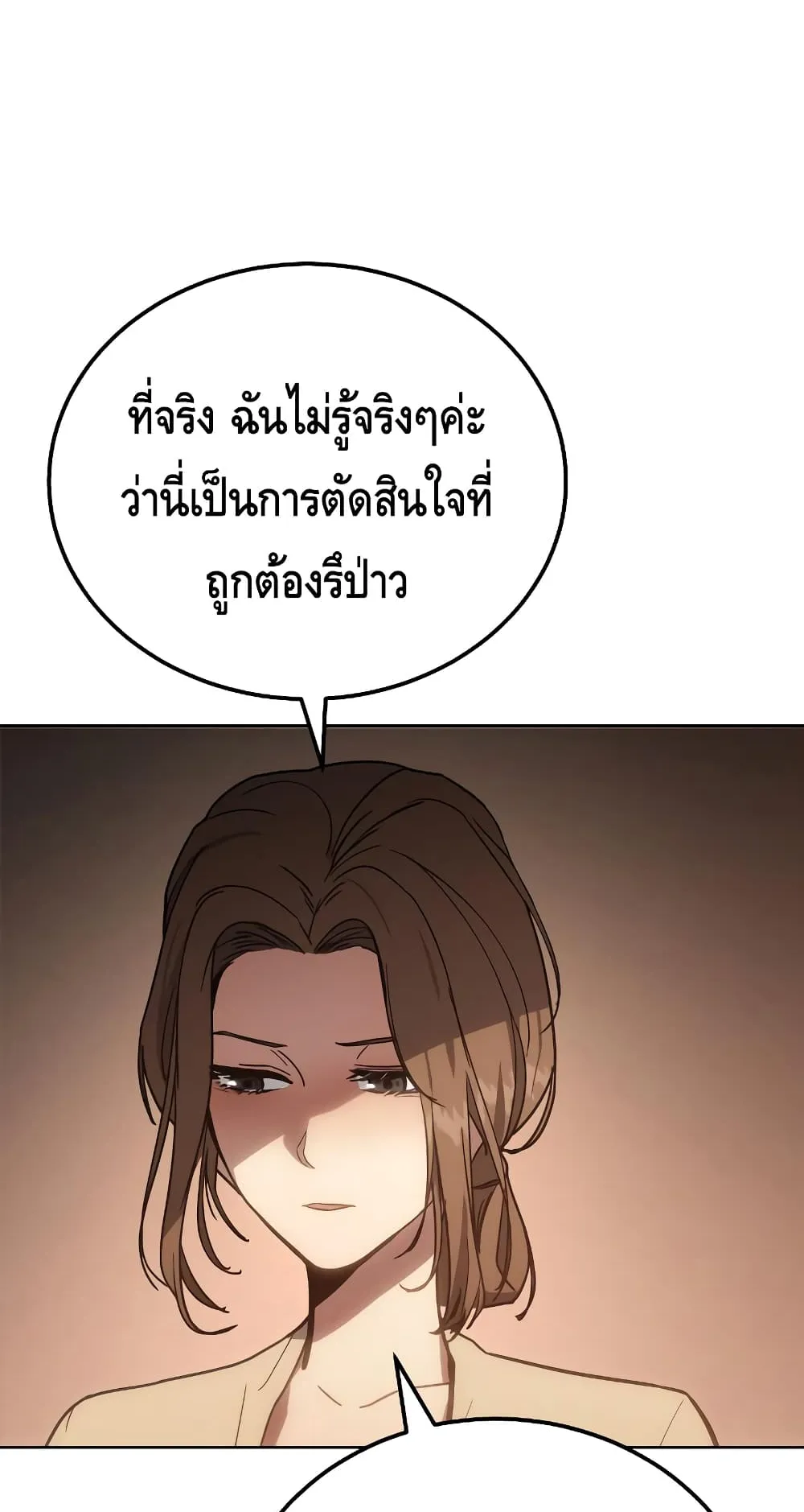 Baek XX ตอนที่ 6 หน้า 11