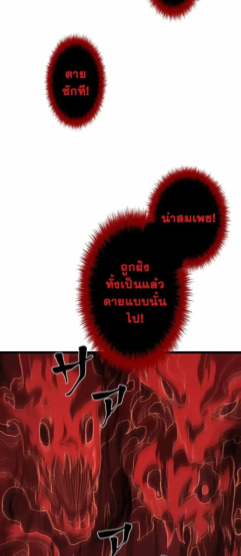 Unrivaled Spear Ghost ตอนที่ 15 หน้า 29