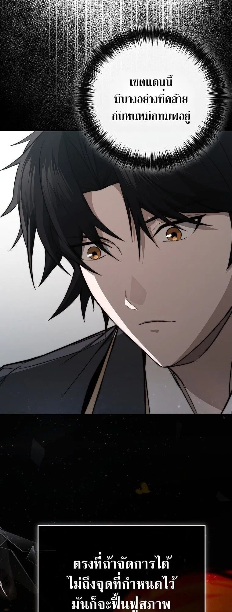 The Regressor Makes Everything ตอนที่ 10 หน้า 59