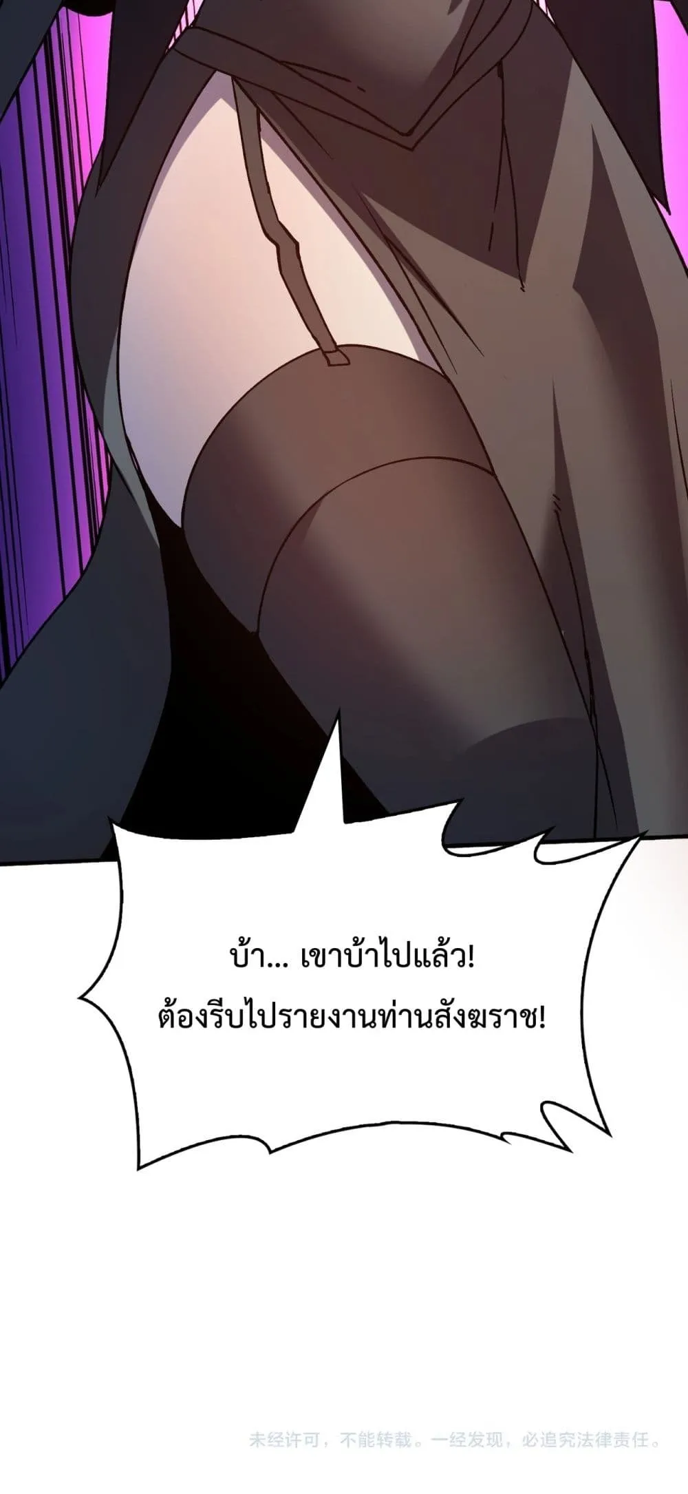 Starting as the Black Dragon BOSS ตอนที่ 4 หน้า 61