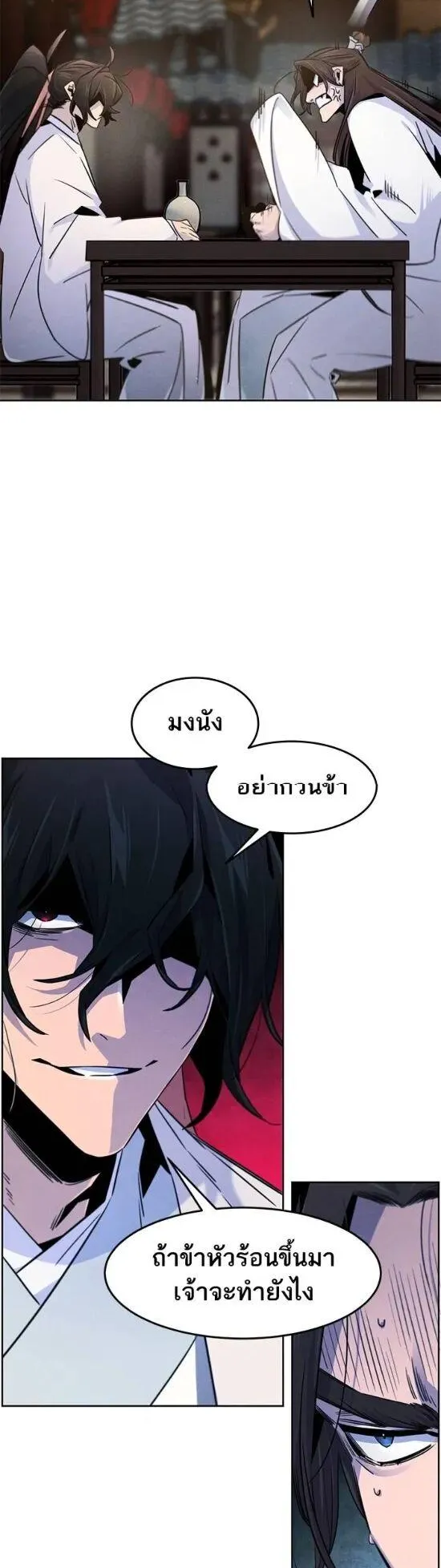 Return of the Mad Demon ตอนที่ 120 หน้า 18