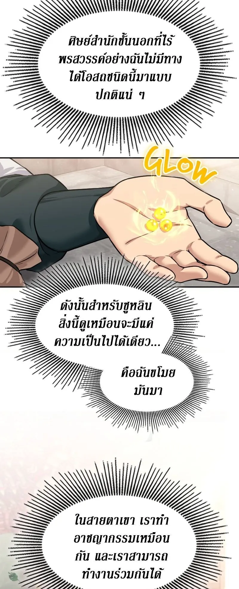 The Laws of Cultivation ตอนที่ 3 หน้า 19