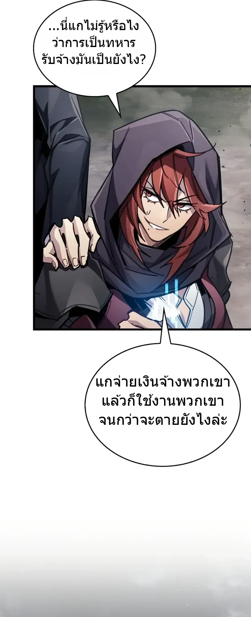 The Player Hides His Past ตอนที่ 91 หน้า 78