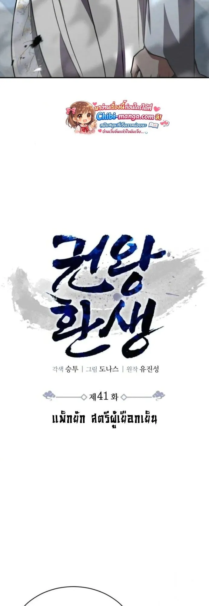 Reincarnation of the Fist King ตอนที่ 41 หน้า 44
