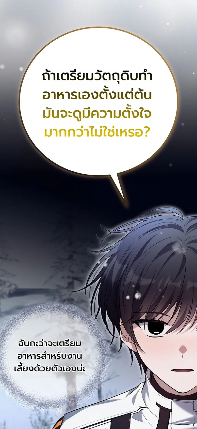The Apocalypse Needs a Pro ตอนที่ 11 หน้า 11