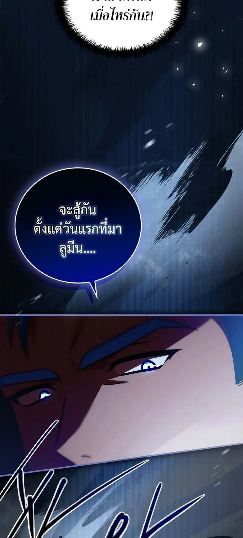 The Legendary Hero is an Academy Honors Student ตอนที่ 11 หน้า 25