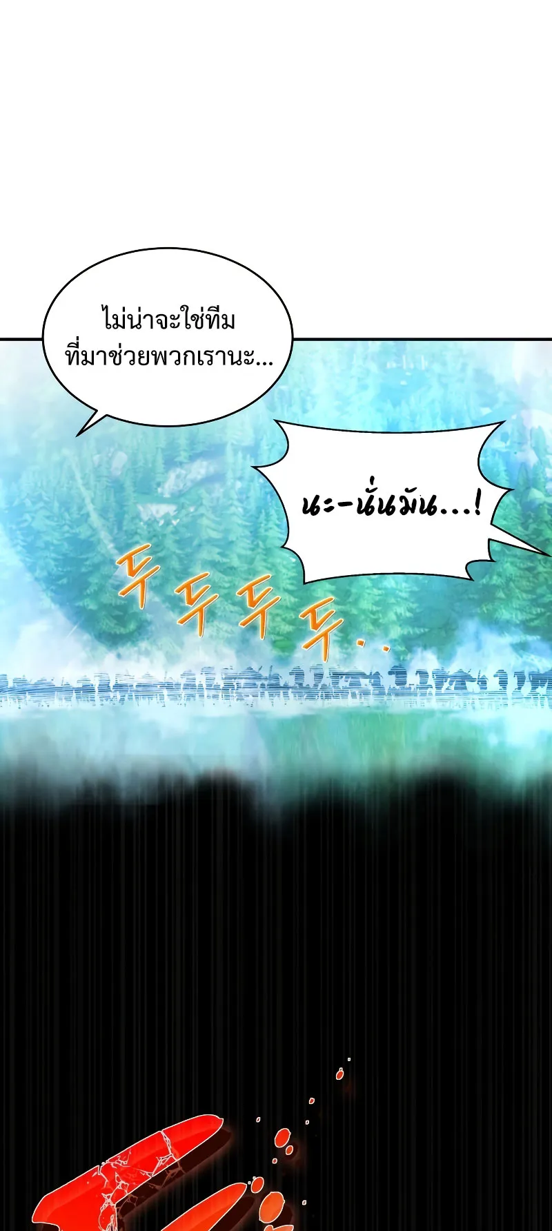 Gods Gambit ตอนที่ 1 หน้า 55