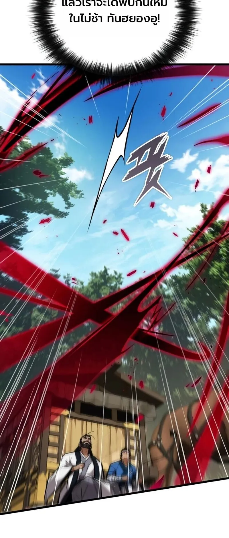 The Demon God ตอนที่ 29 หน้า 63