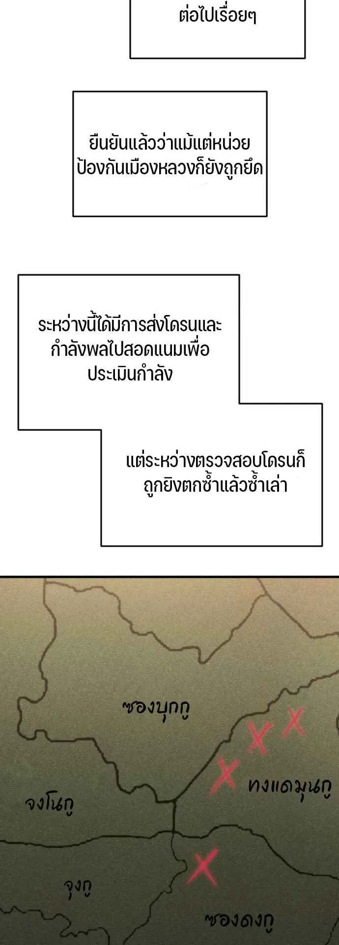 Hiding the logistics center in Apocalypse ตอนที่ 22 หน้า 77