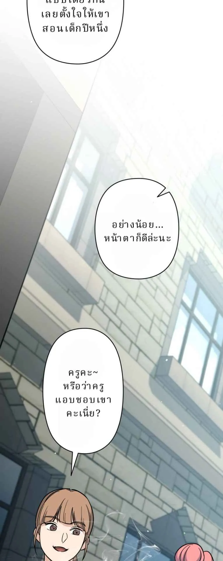 The Swordsmanship Instructor at the Academy ตอนที่ 2 หน้า 74
