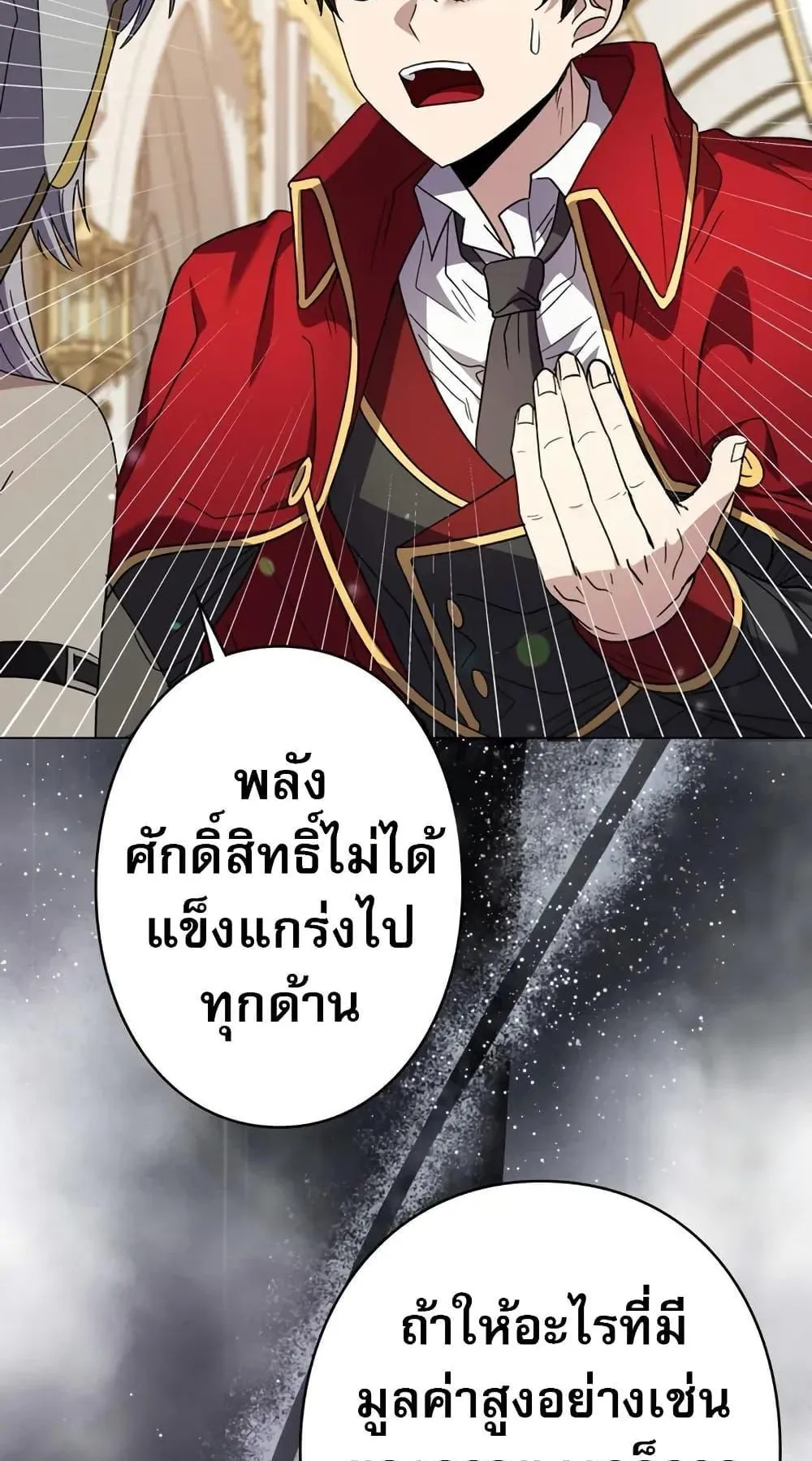 Love Letter From the Future ตอนที่ 5 หน้า 11