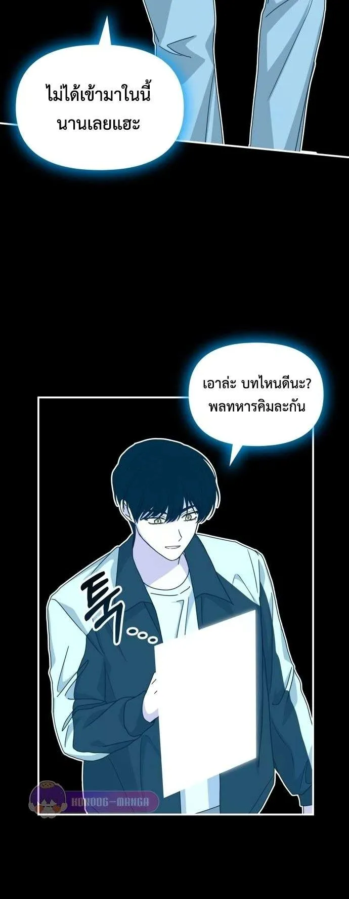 I Was Immediately Mistaken for a Monster Genius Actor ตอนที่ 26 หน้า 36
