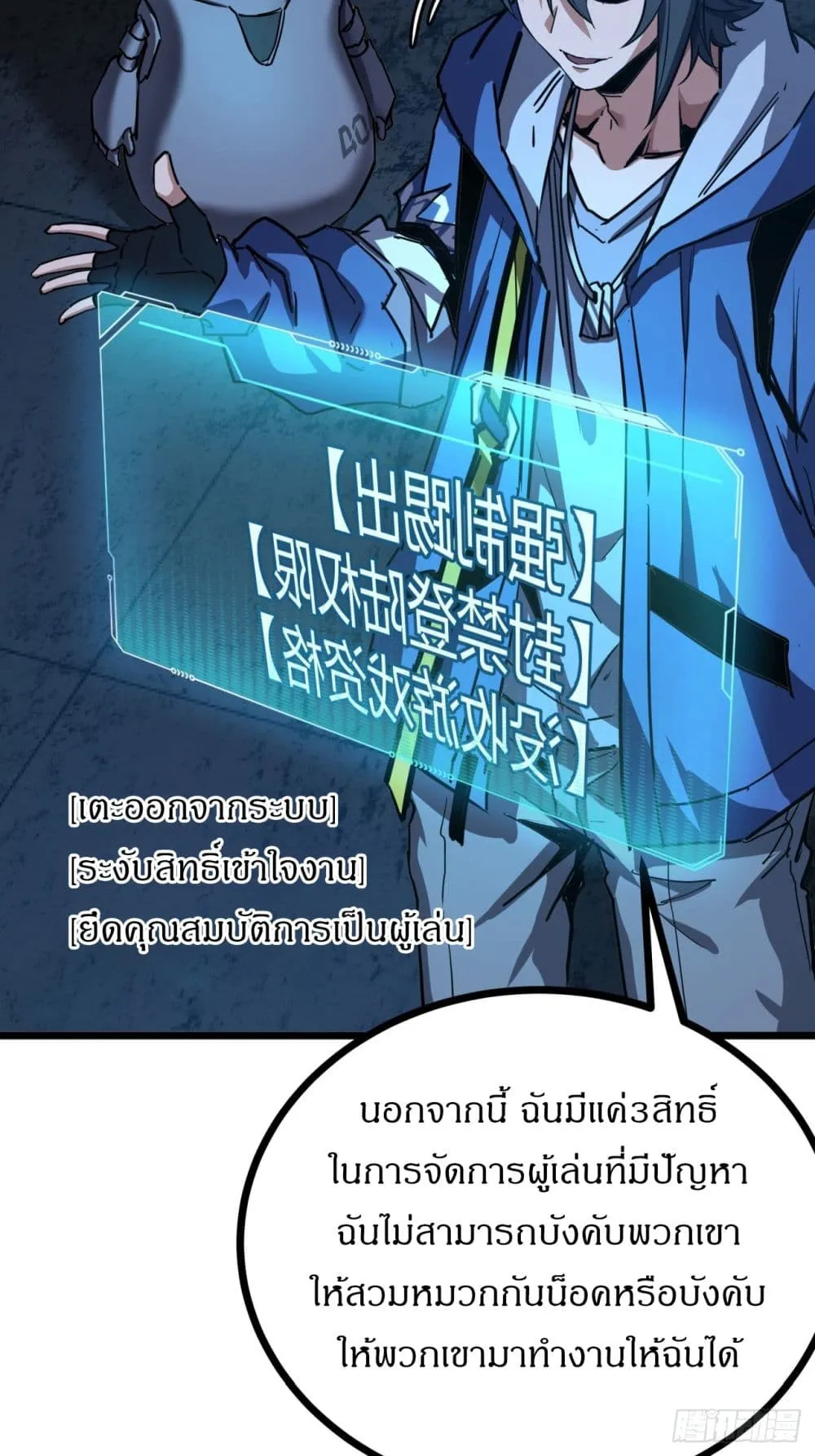 This Game Is Too Realistic ตอนที่ 3 หน้า 51