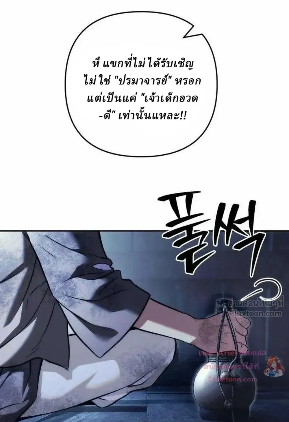 Sichuan’s Supreme King ตอนที่ 34 หน้า 51