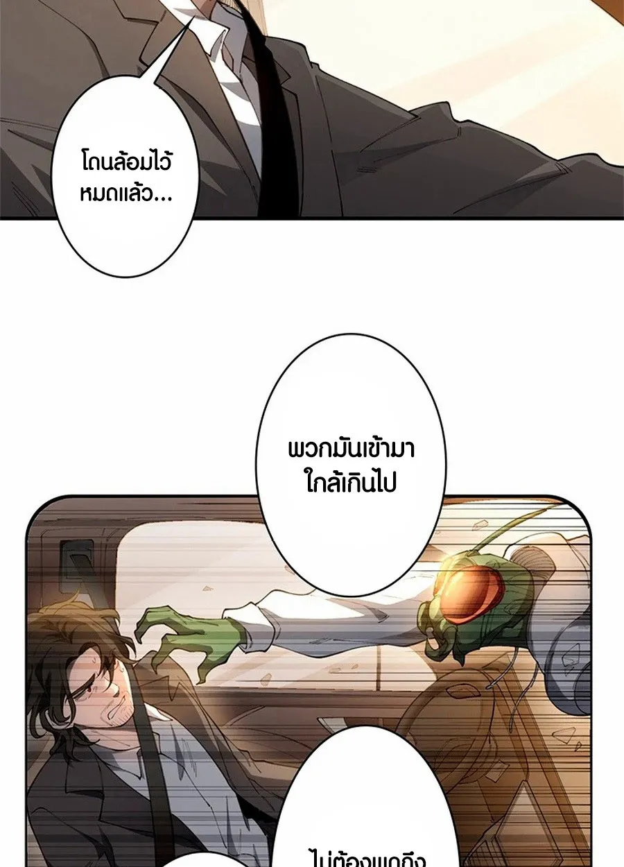 The Chosen SSS-Rank ตอนที่ 9 หน้า 13