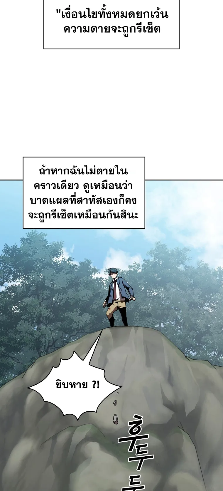 Is This Hero for Real ตอนที่ 3 หน้า 58