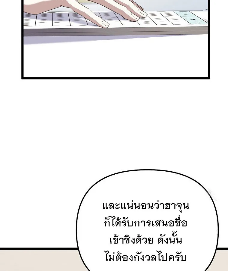 The Crazy Genius Composer Returns ตอนที่ 29 หน้า 89