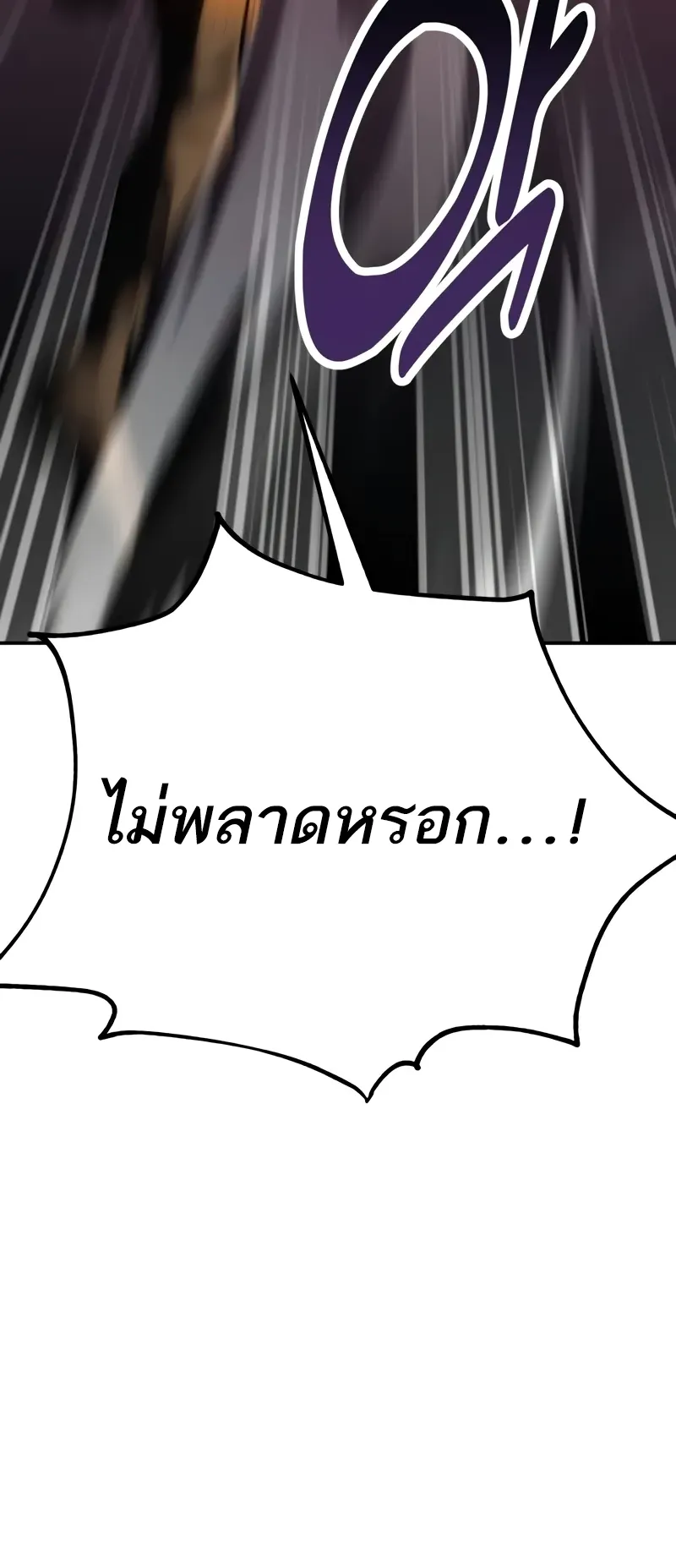 I Killed an Academy Player ตอนที่ 60 หน้า 69