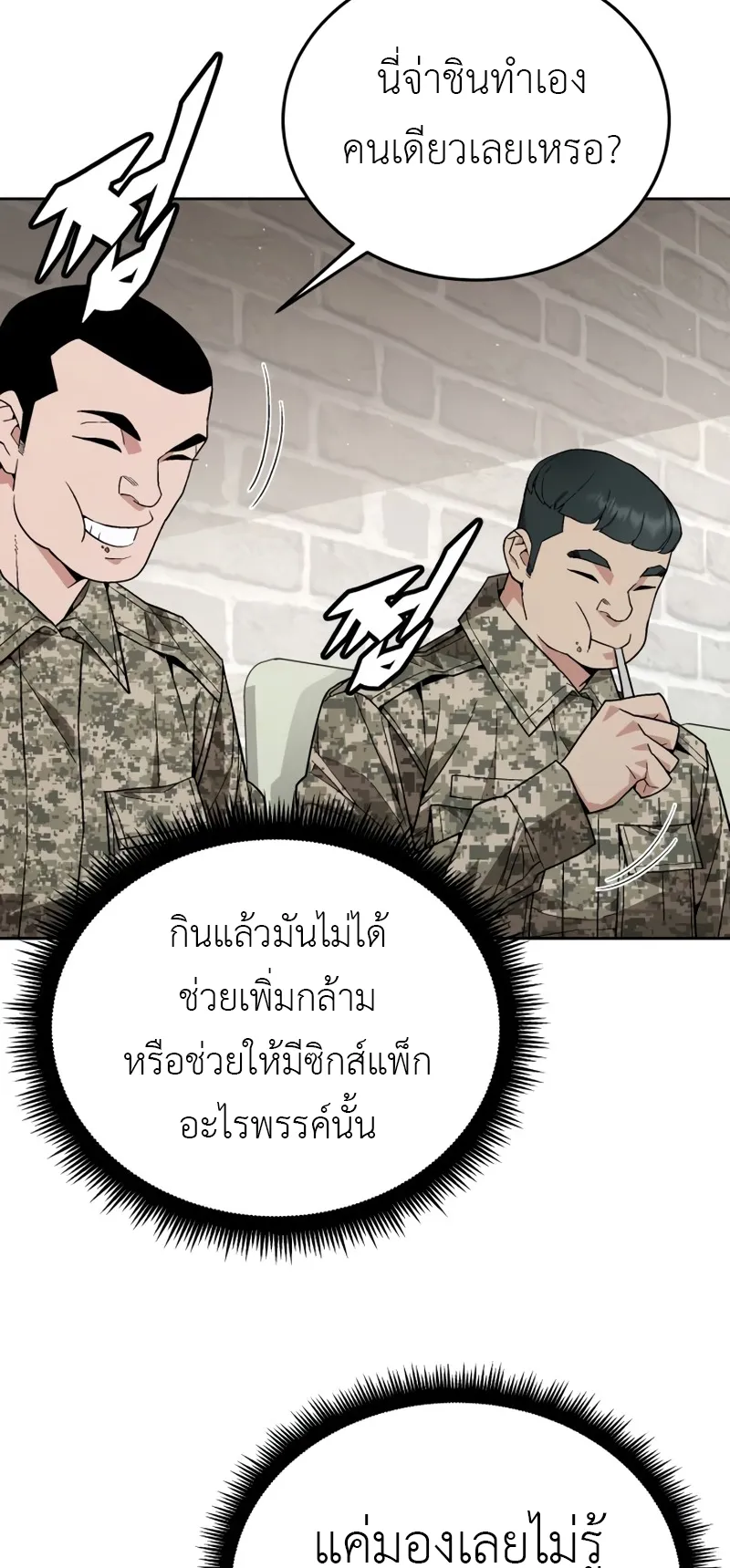 Apocalyptic Chef Awakening ตอนที่ 5 หน้า 70