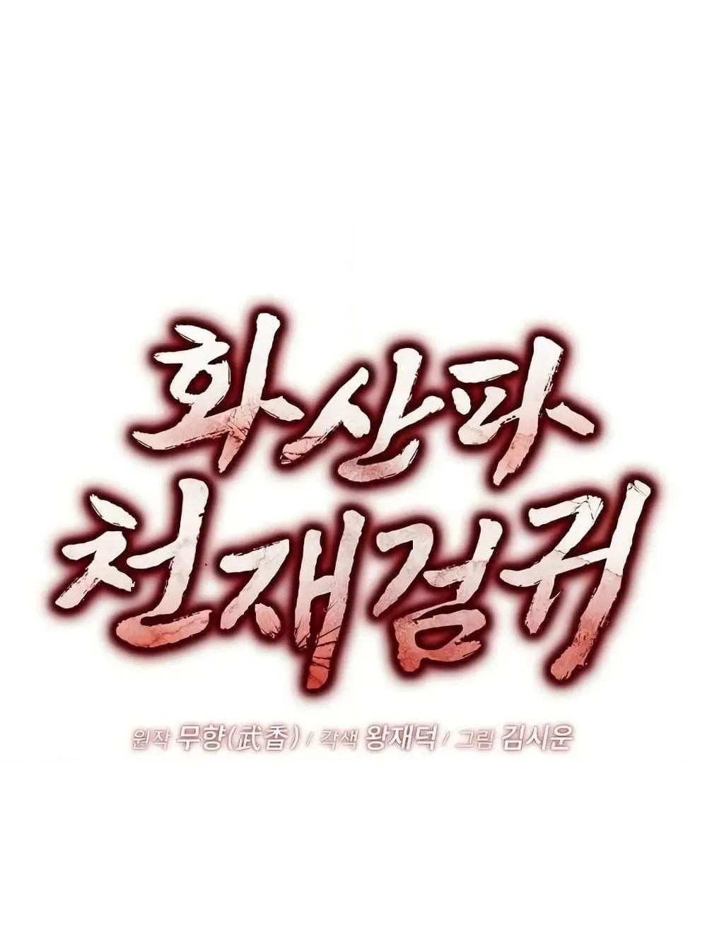 Mount Hua Sect’s Genius Phantom Swordsman ตอนที่ 6 หน้า 32