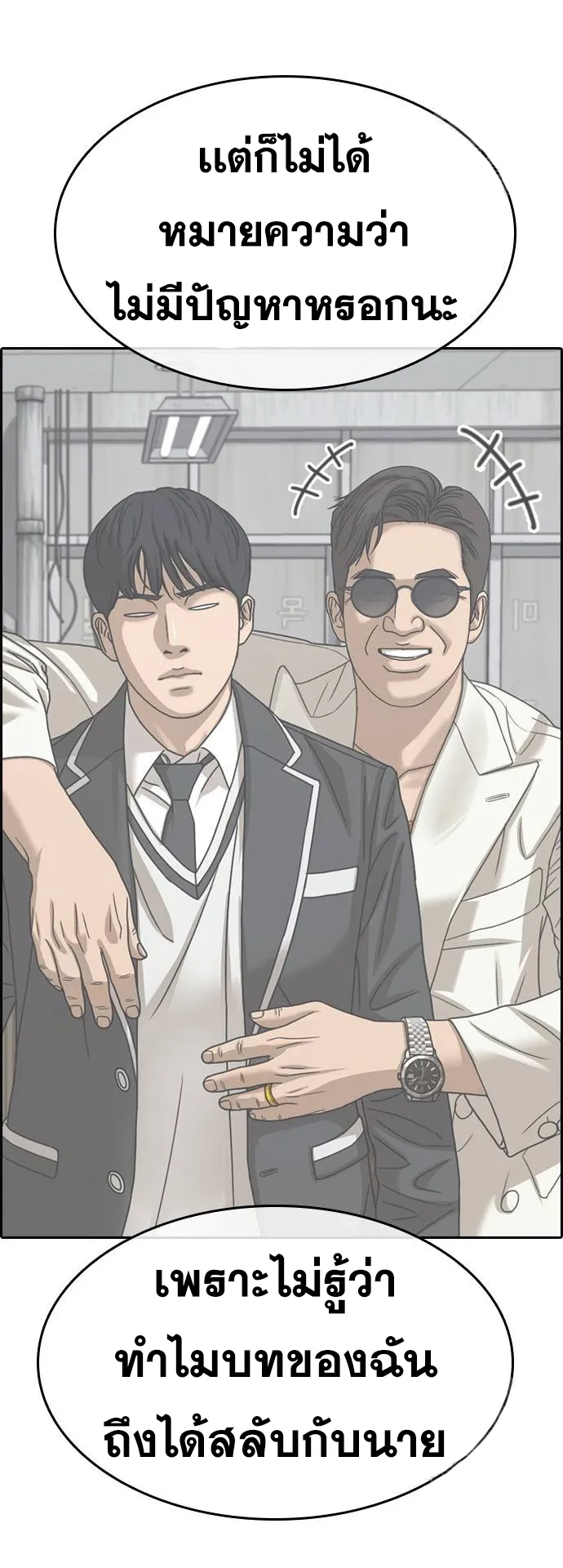 Loser Life 2 ตอนที่ 10 หน้า 43