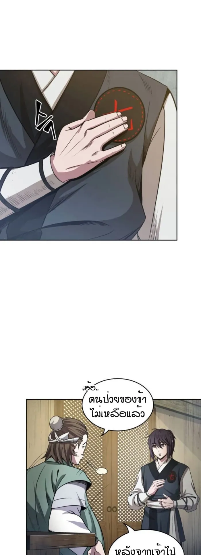 Nano Machine Chapter 17 หน้า 58