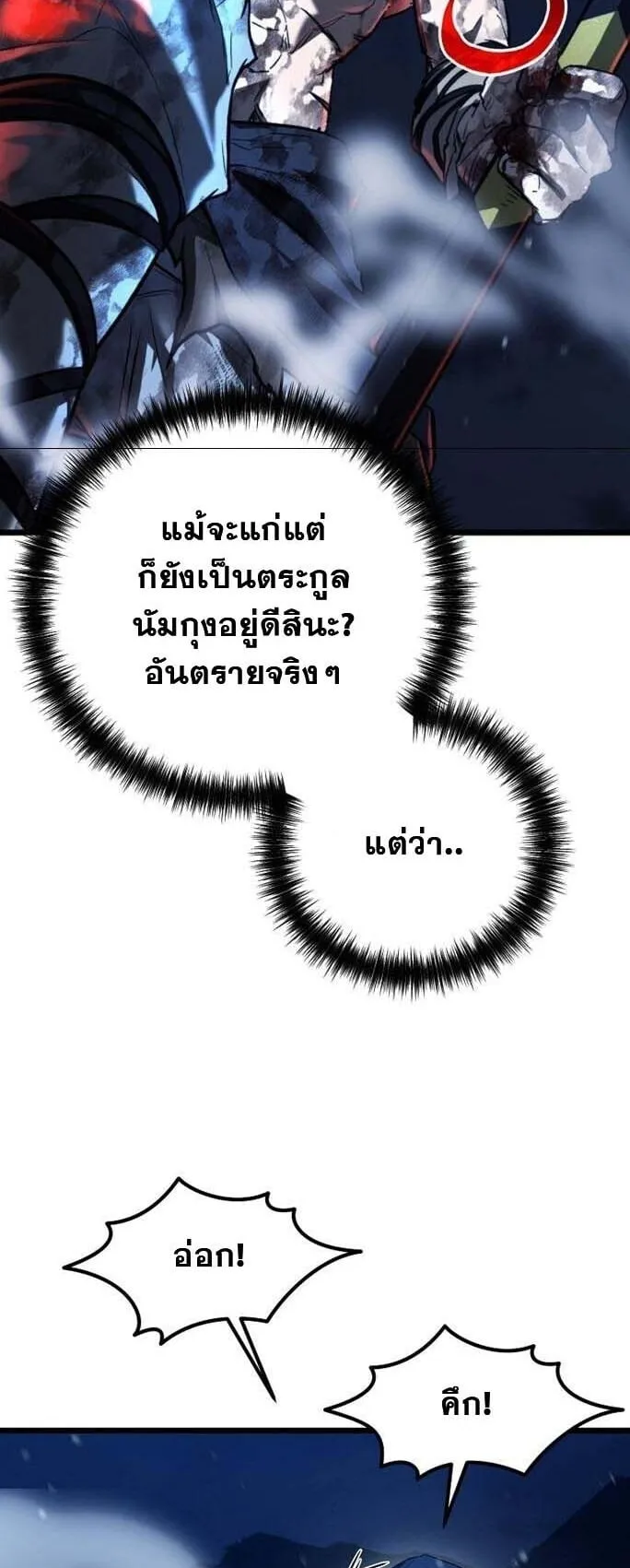 Unrivaled Spear Ghost ตอนที่ 23 หน้า 33
