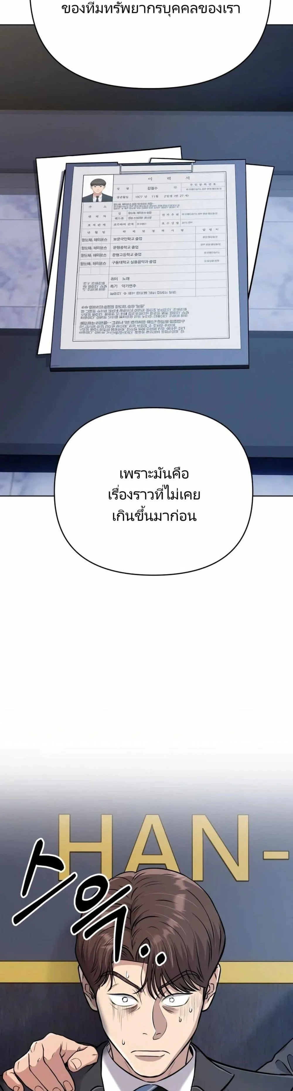 The Cop Is Too Strong ตอนที่ 11 หน้า 43
