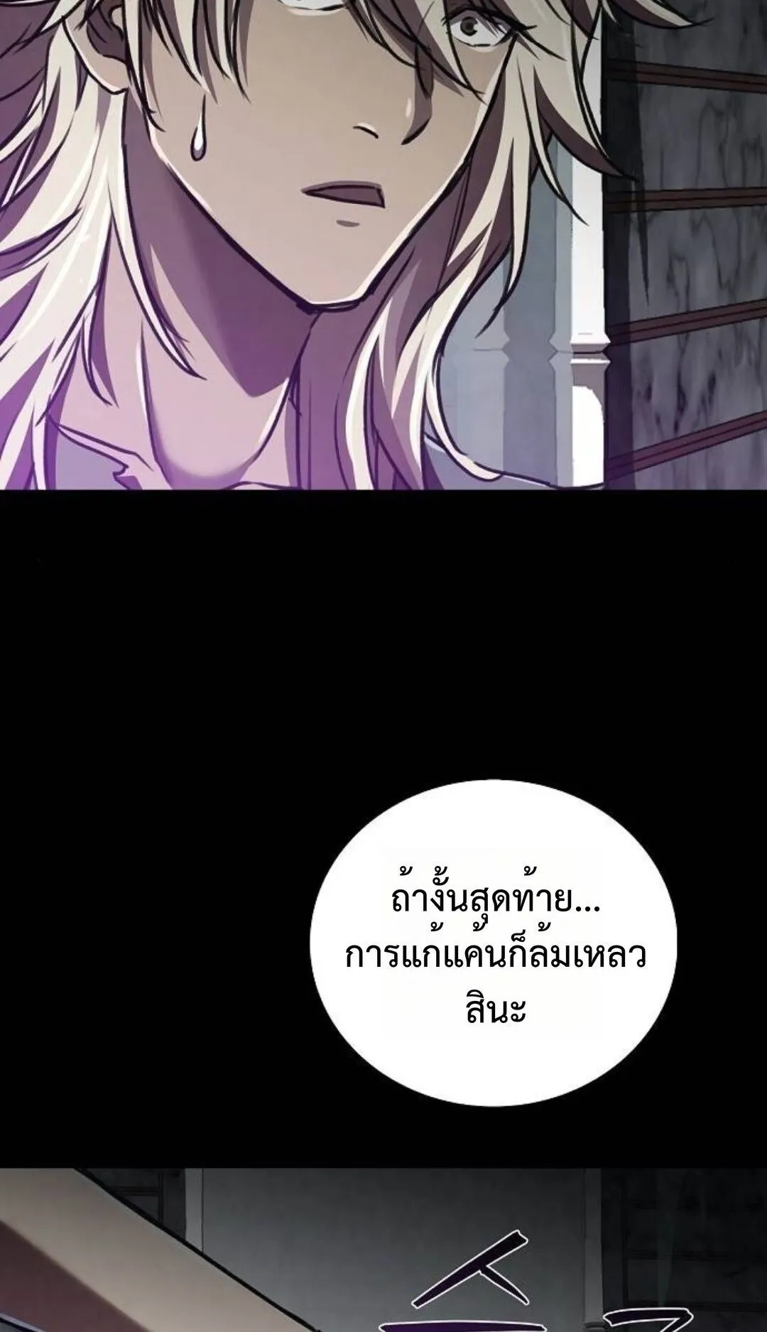 The Demonic Cult Instructor Returns ตอนที่ 18 หน้า 66
