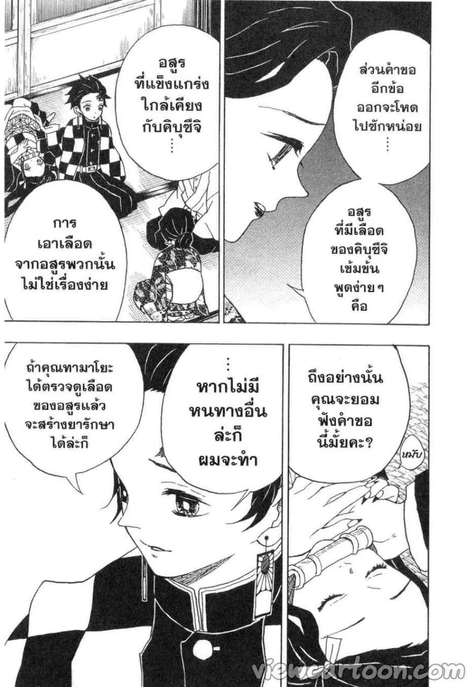 Kimetsu no yaiba ตอนที่ 15 หน้า 17