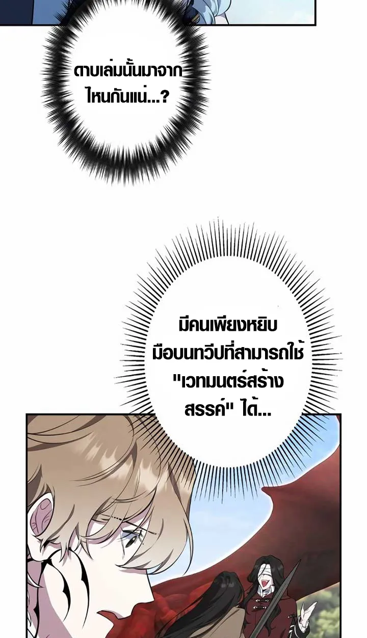 The Mighty Teacher Is a Roleplayer ตอนที่ 6 หน้า 6