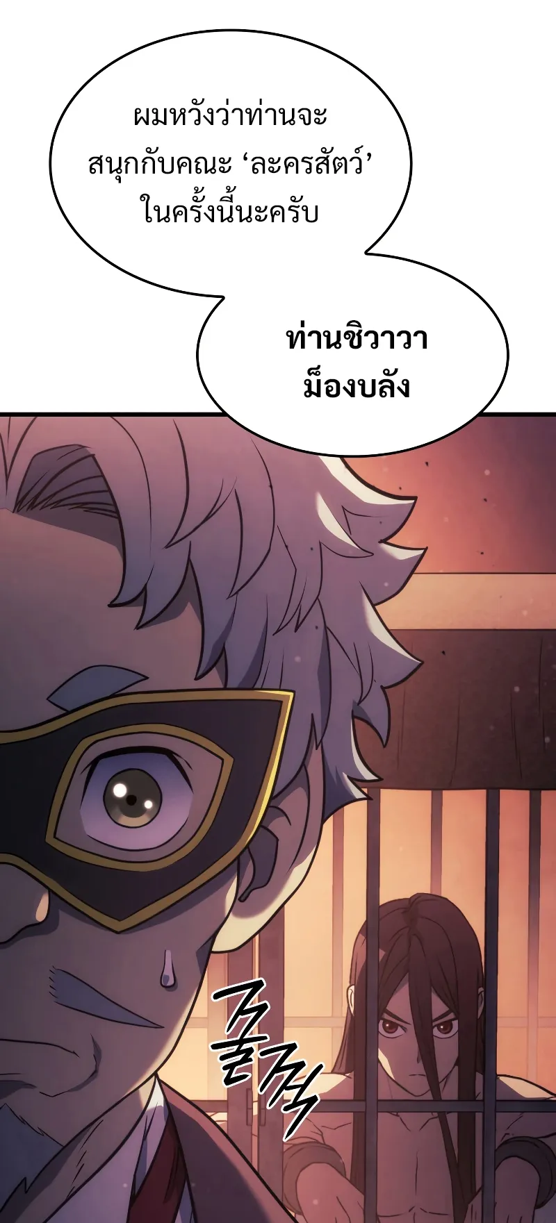 Revenge of the Iron-Blooded Sword Hound ตอนที่ 21 หน้า 14