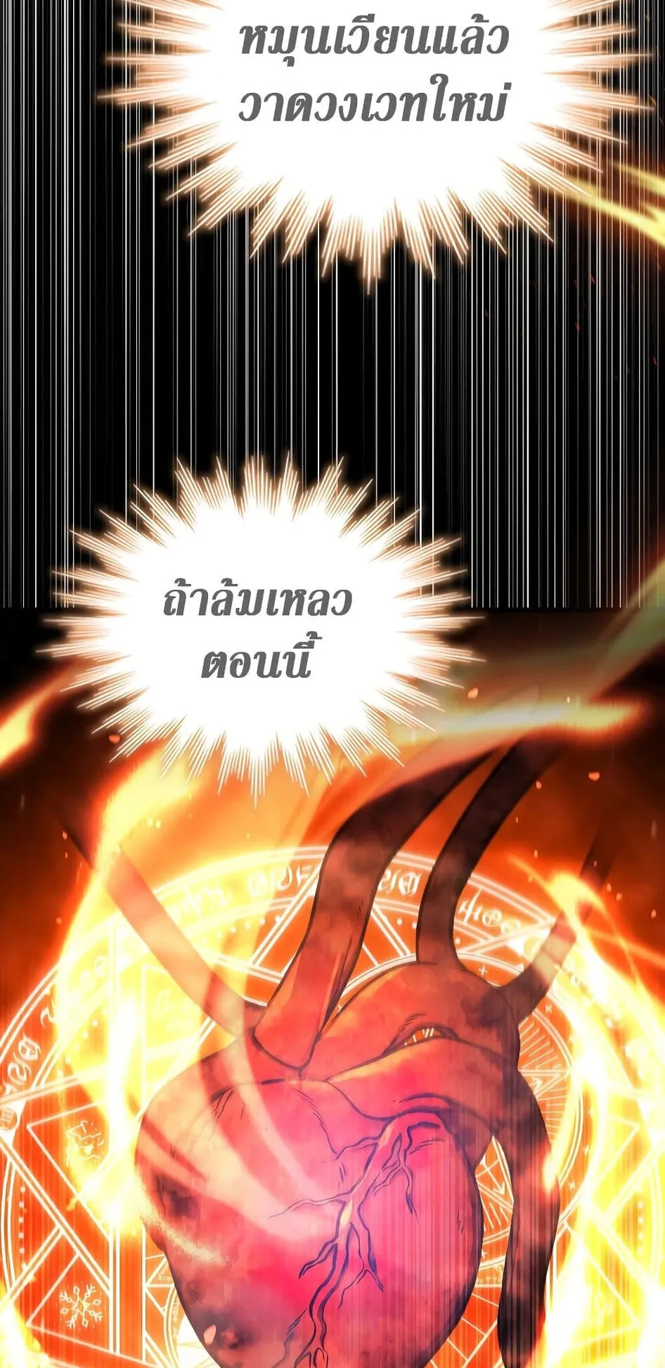 Dragon-Devouring Mage ตอนที่ 4 หน้า 63