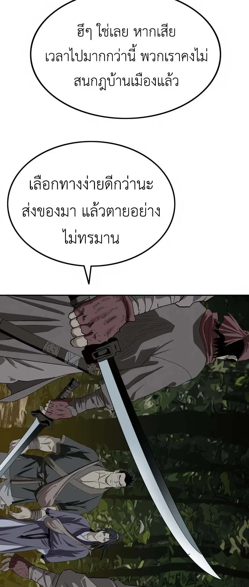 The Supreme Demonic Sword ตอนที่ 5 หน้า 78