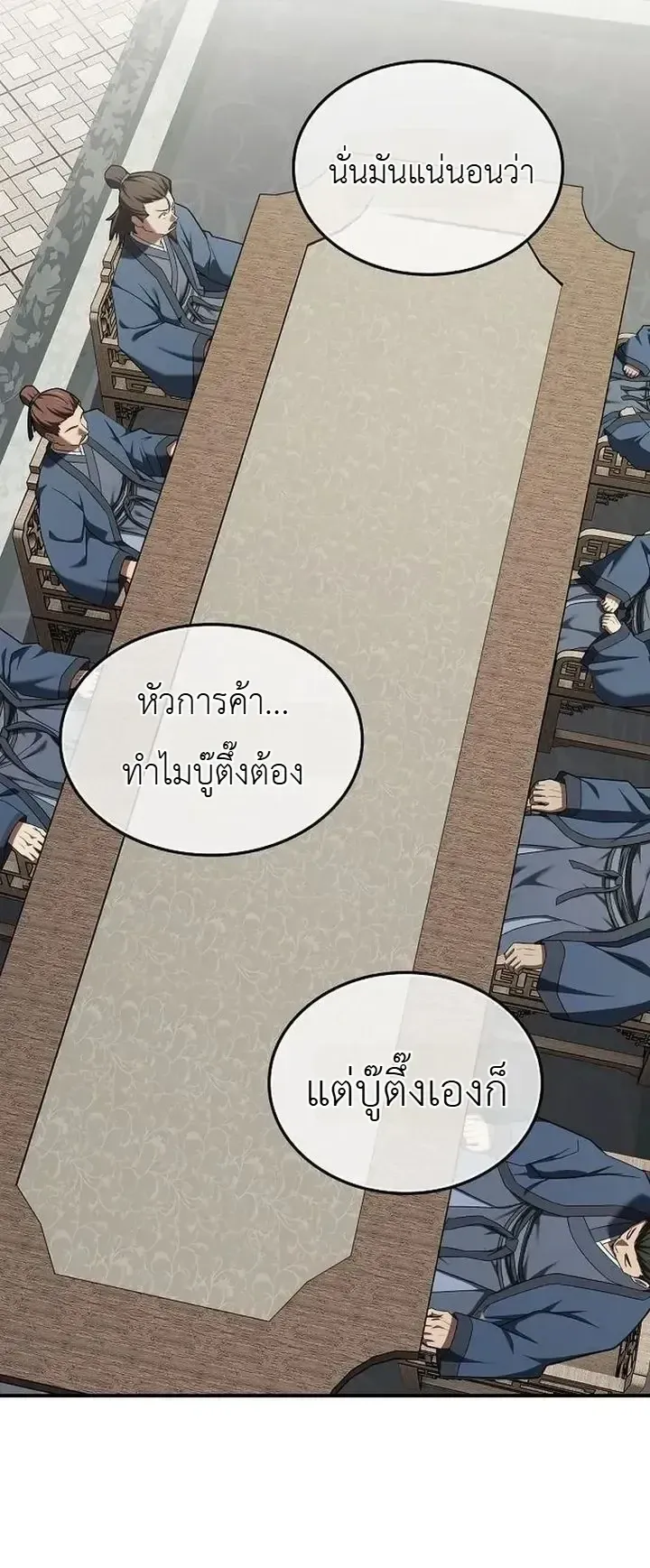Pay-to-Win Martial God ตอนที่ 24 หน้า 21