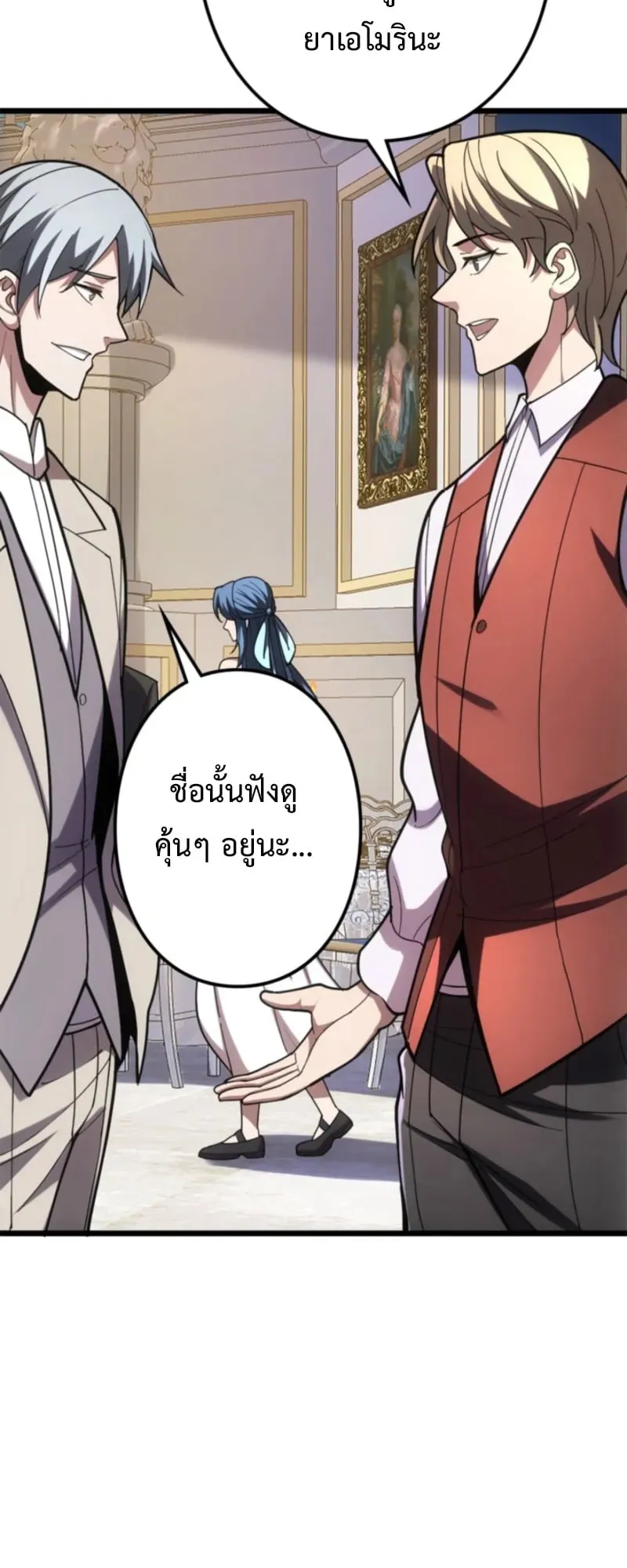 The Clan’s Failure Is a Former Continental Champion ตอนที่ 17 หน้า 32