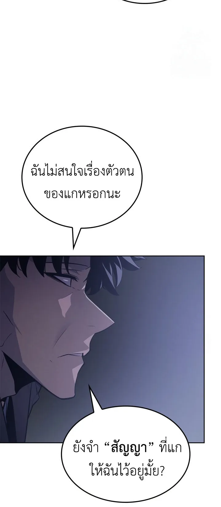 Solo Leveling: Ragnarok ตอนที่ 23 หน้า 30