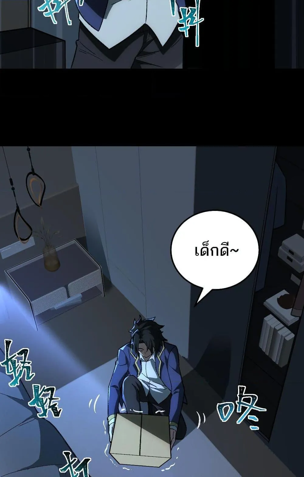 I Created an Urban Legend ตอนที่ 4 หน้า 70